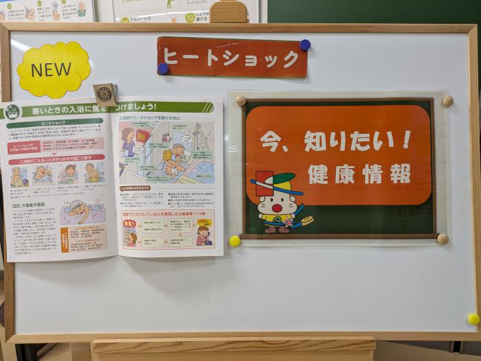 健活ラボ ヒートショック②