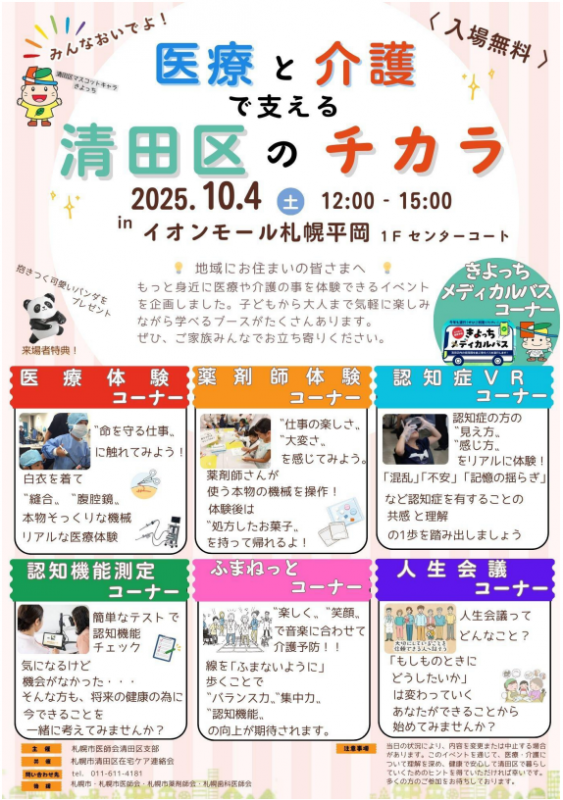 令和７年度　在宅医療・介護連携推進事業市民向けイベントチラシ