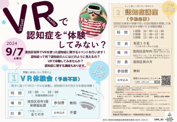 VR体験会チラシ
