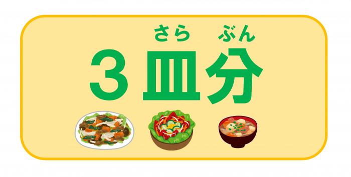 3皿分