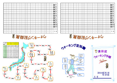 ウォーキング手帳