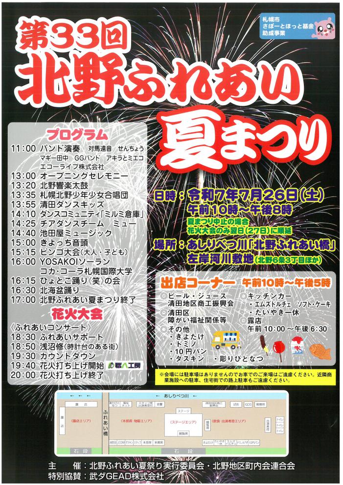 第33回北野ふれあい夏まつりチラシ