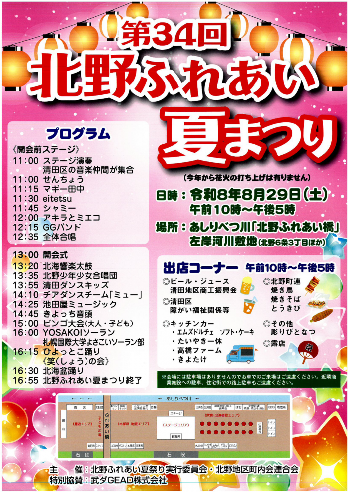 第34回北野ふれあい夏まつりチラシ