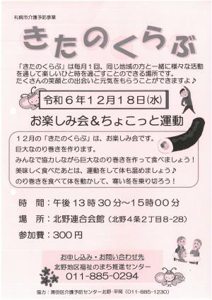 きたのくらぶちらし