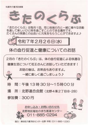 2月26日きたのくらぶのご案内