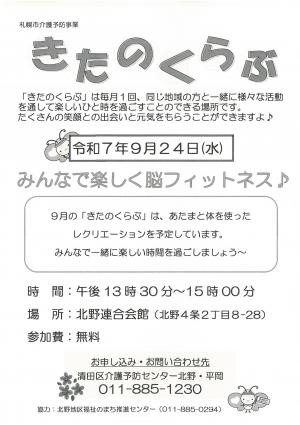 R7年9月きたのくらぶの案内