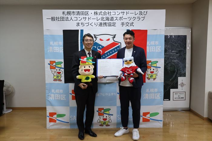 コンサドーレ並びにコンサドーレ北海道スポーツクラブとの連携協定1