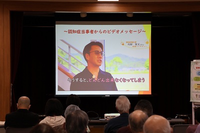 認知症当事者によるビデオメッセージ