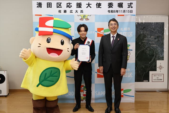 佐藤広大さん清田区応援大使委嘱式1