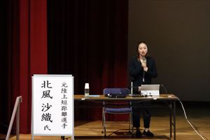 清田区スポーツ講演会2