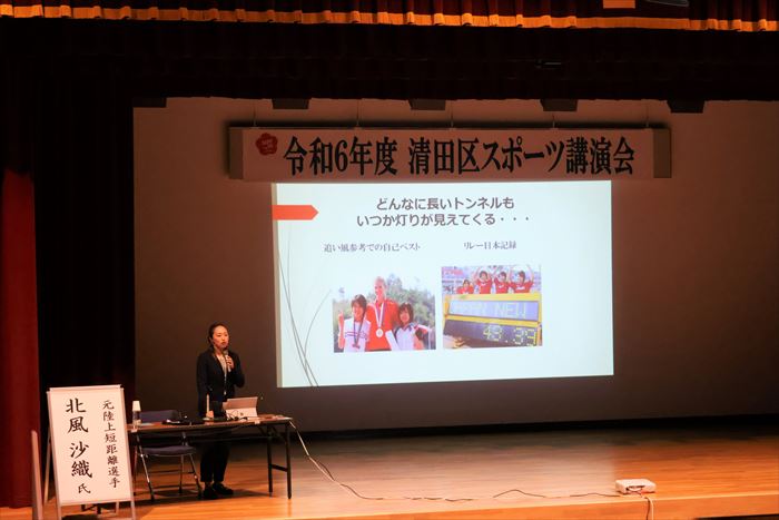 清田区スポーツ講演会1