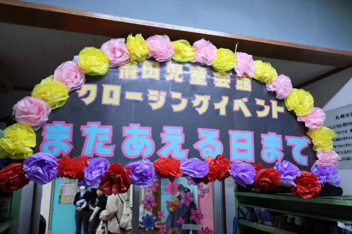 クロージングセレモニー看板