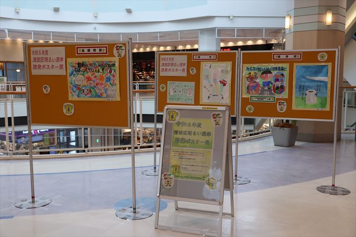 清田区明るい選挙啓発ポスター展1