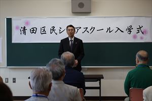 清田区民シニアスクール入学式2
