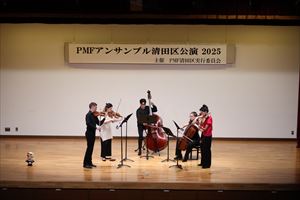 PMFアンサンブル清田区公演4