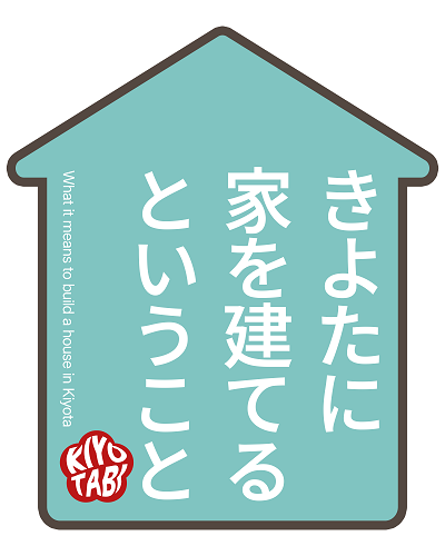 きよたに家を建てるということlogo