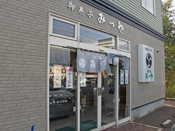 みつや