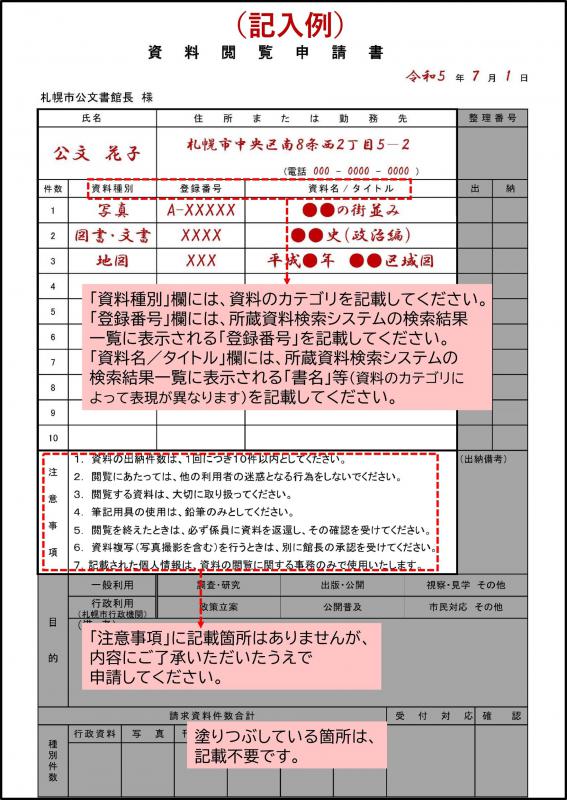 資料閲覧申請書(記載例)