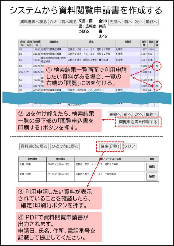 所蔵資料検索システムから資料閲覧申請書を作成する