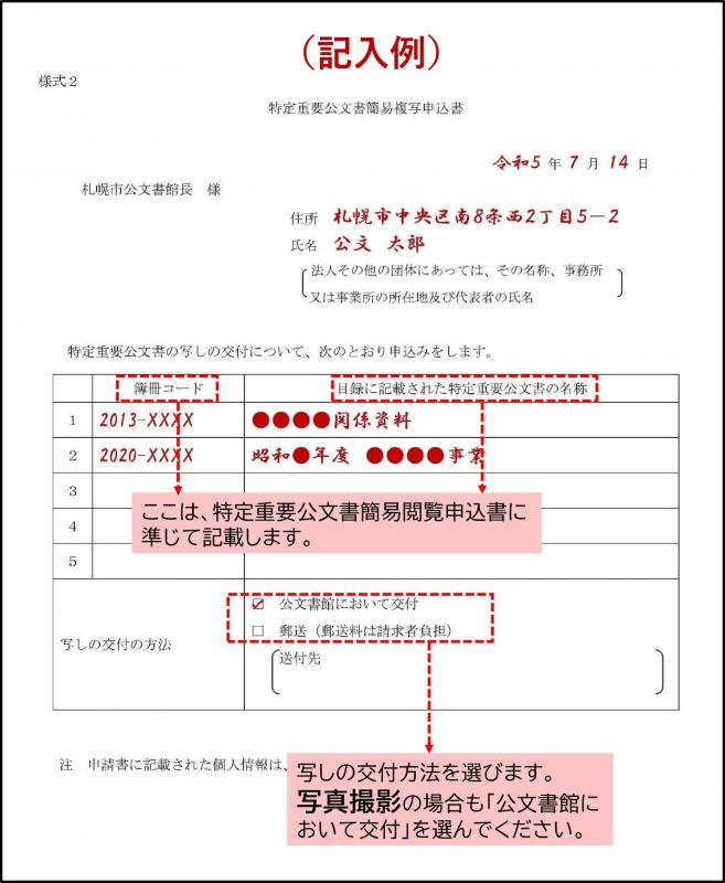 特定重要公文書簡易複写申込書（記載例）