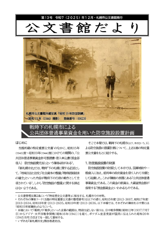 公文書館だより13号1ページ目