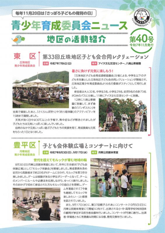 育成委員会ニュース40号表紙