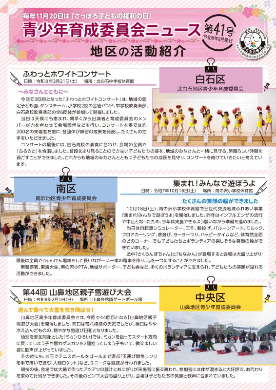 育成員会ニュース41号表紙