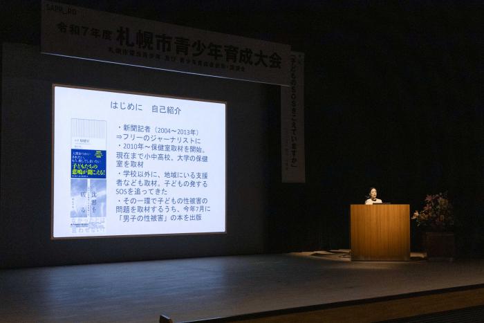 R7年度札幌市青少年育成大会講演会