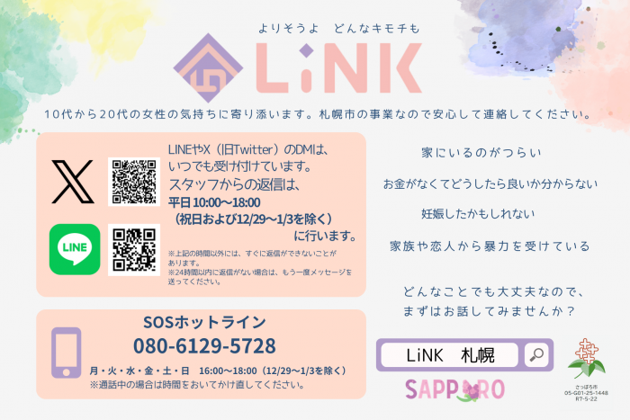 2025LiNKステッカー