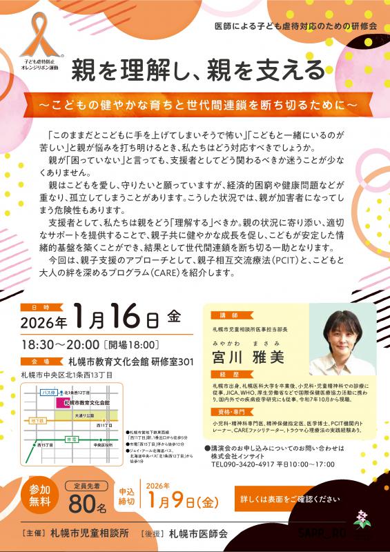 2025_医師による研修会