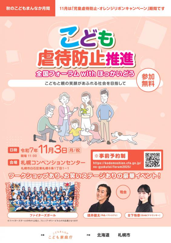 こども家庭庁