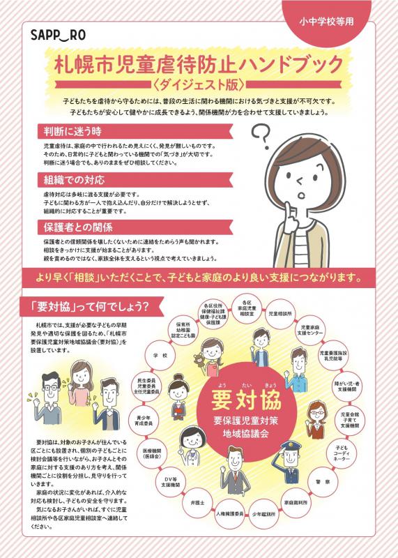 2025虐待防止ハンドブック_小中学校