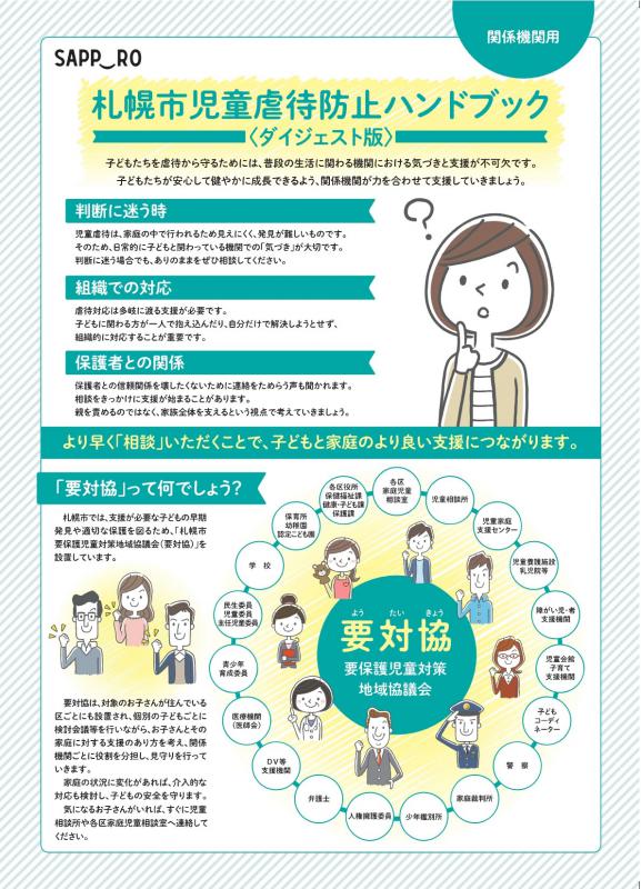 2025虐待防止ハンドブック_一般機関