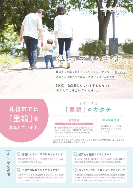 R7里親制度リクルートちらし表