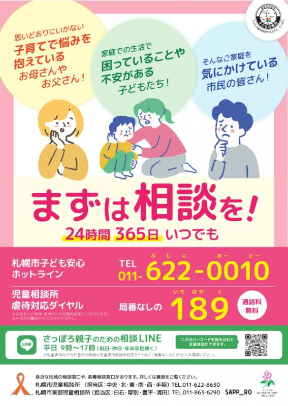 令和8年度相談窓口案内チラシ