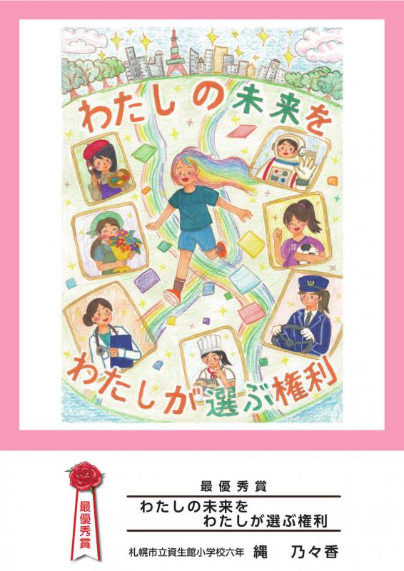 2026ポスター最優秀賞