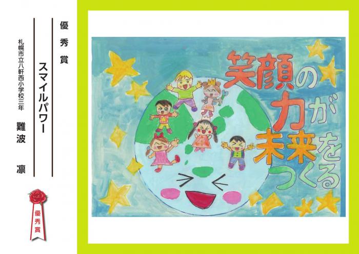 2026ポスター優秀賞2