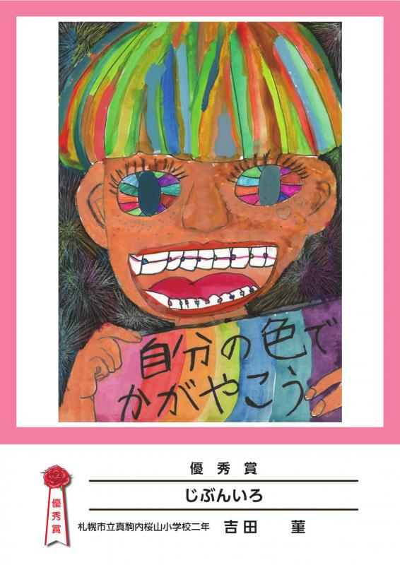 2026ポスター優秀賞4