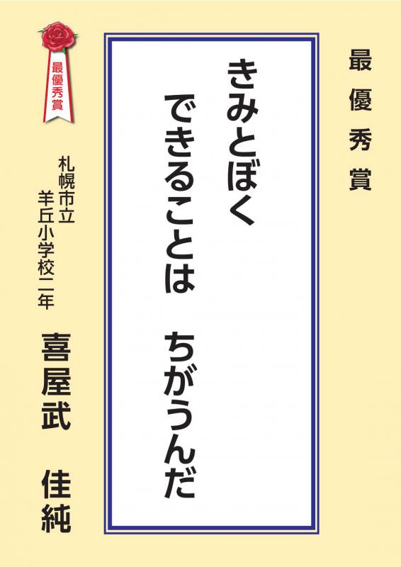 2026せんりゅう最優秀賞