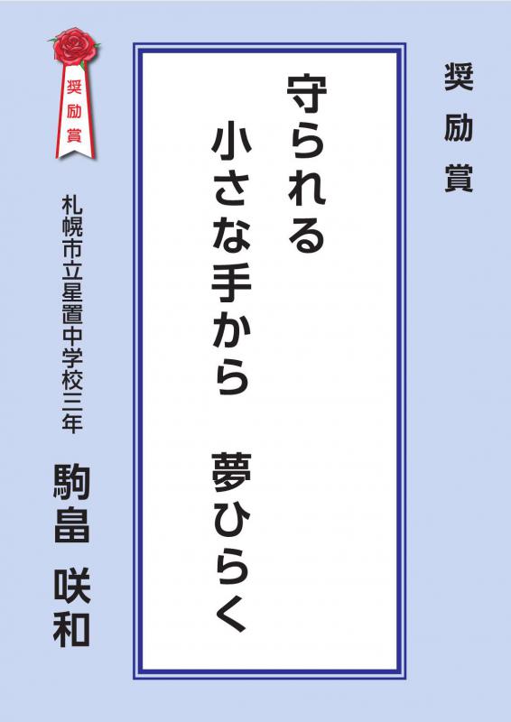 2026せんりゅう奨励賞5