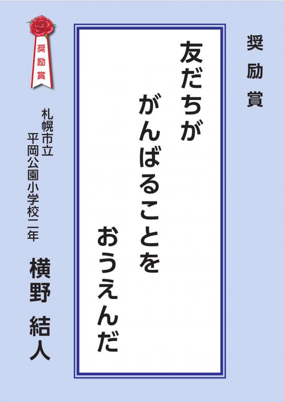 2026せんりゅう奨励賞6