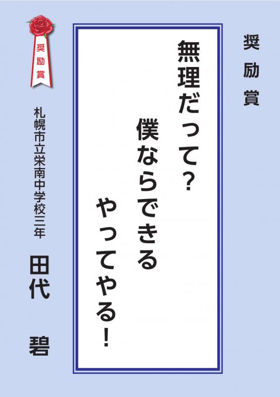 2026せんりゅう奨励賞13