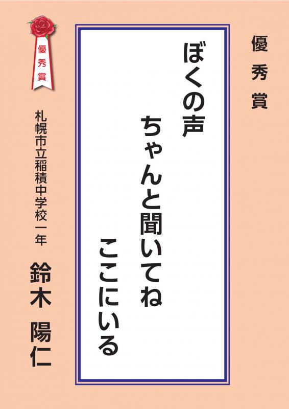 2026せんりゅう優秀賞1