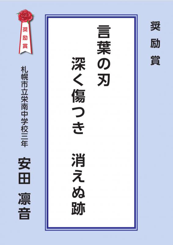 2026せんりゅう奨励賞14