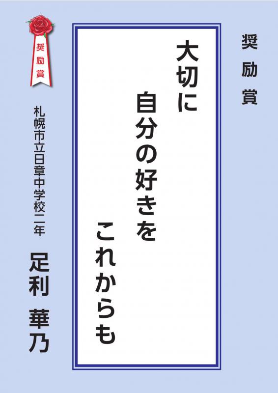 2026せんりゅう奨励賞15