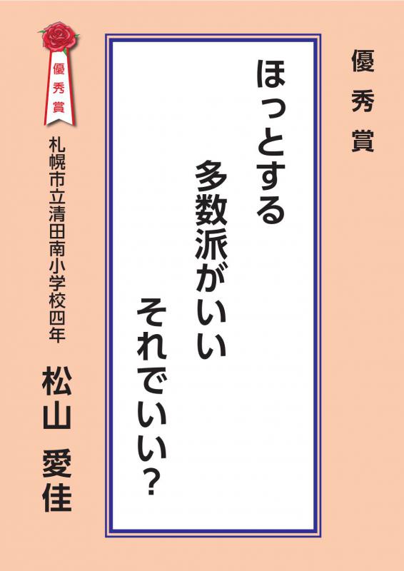 2026せんりゅう優秀賞2