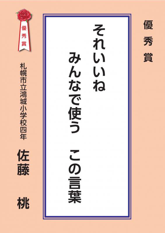 2026せんりゅう優秀賞3