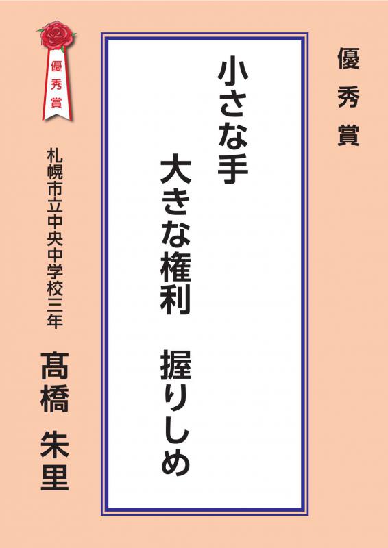 2026せんりゅう優秀賞5