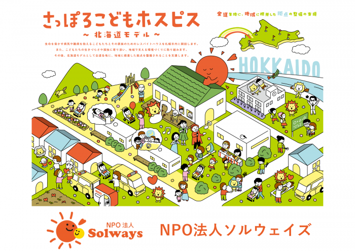 NPO法人ソルウェイズロゴ