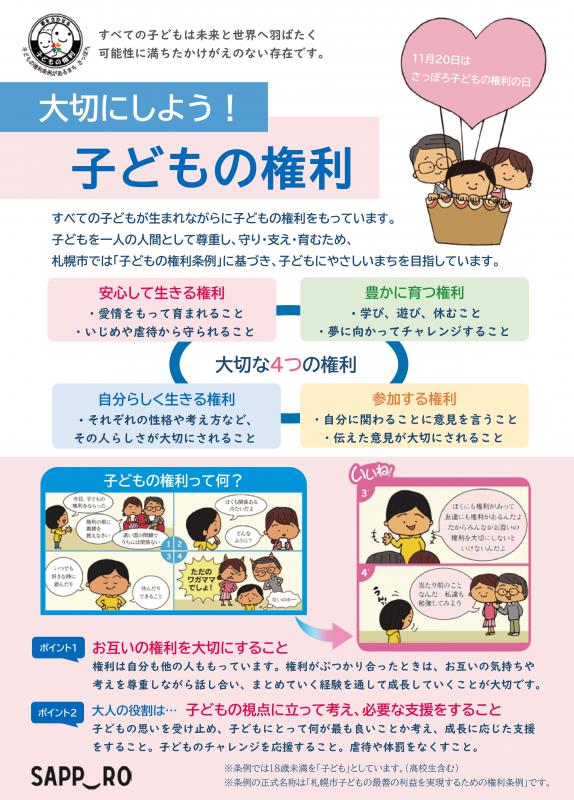 子どもの権利PRチラシ_表面